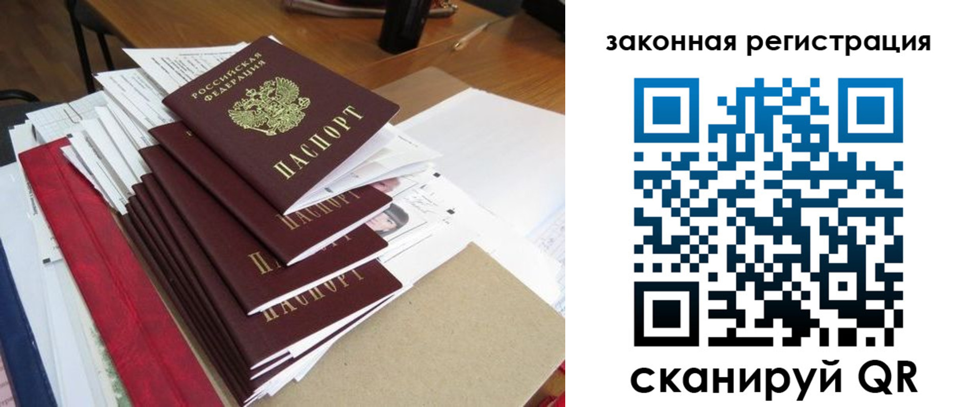 прописка для работы в Шебекино