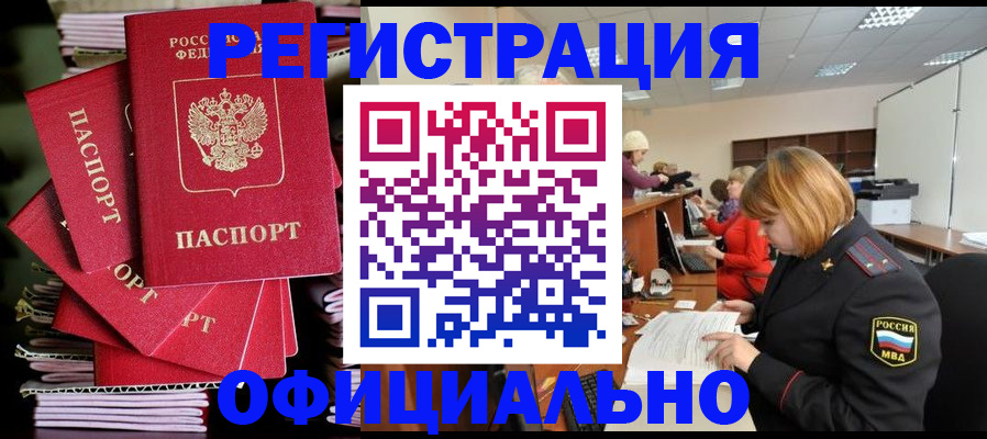 купить прописку в Шебекино