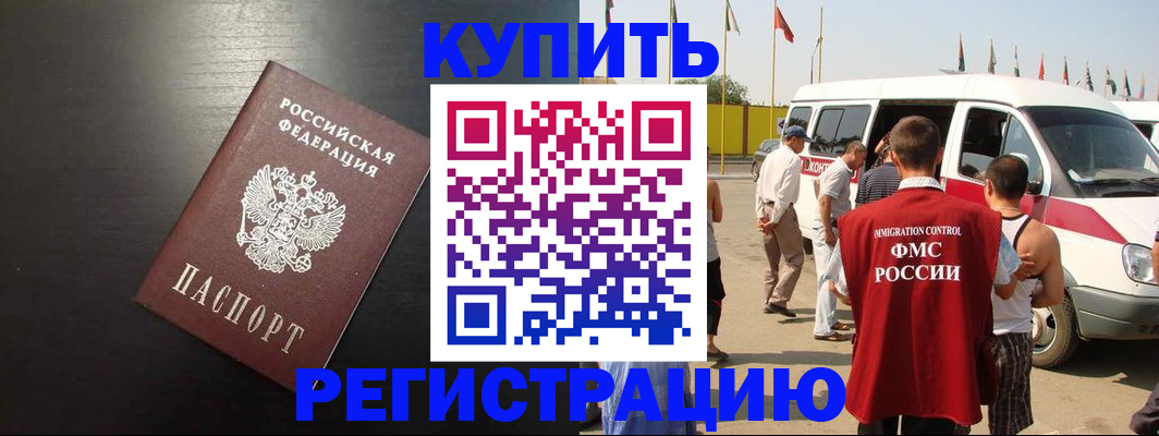 прописка 2025 в Шебекино