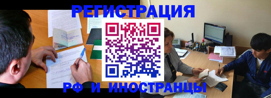 прописка для работы в Шебекино