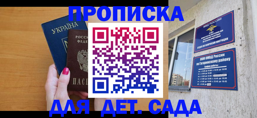 временная прописка в Шебекино