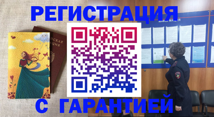 прописка в Шебекино