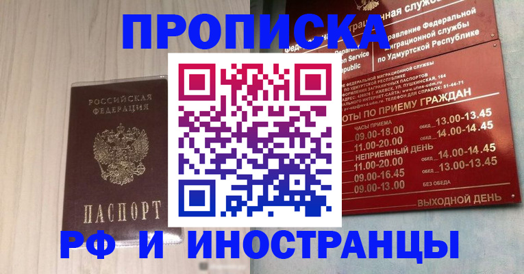 временная регистрация купить в Шебекино