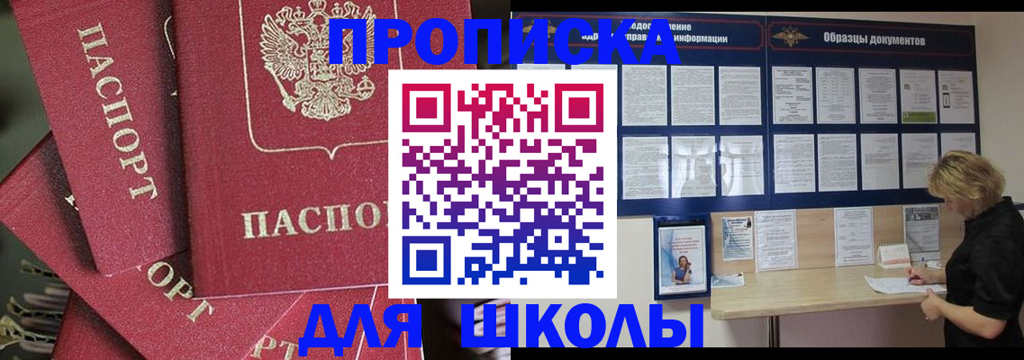 прописка регистрация в Шебекино