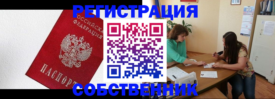 временная регистрация в квартире в Шебекино